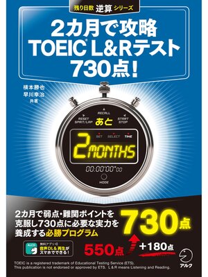 cover image of [新形式問題対応/音声DL付]２カ月で攻略 TOEIC(R) L&Rテスト730点!